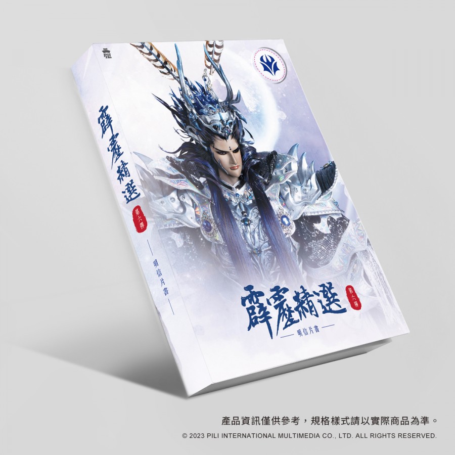 霹靂精選明信片書-第6彈